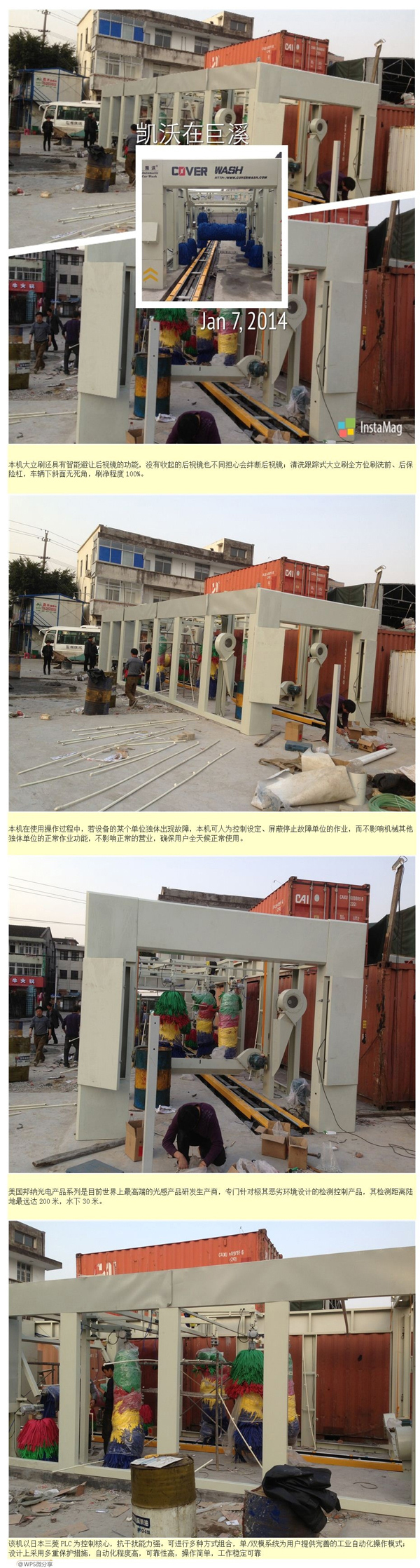 商用洗車機-巨溪洗車機安裝現(xiàn)場 商用洗車機-巨溪洗車機安裝現(xiàn)場